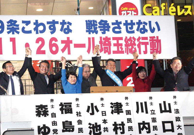 野党代表が手をつないだ「オール埼玉総行動」（2018年11月）の写真