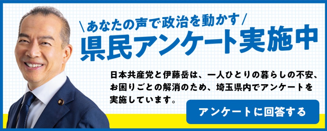 アンケート実施中